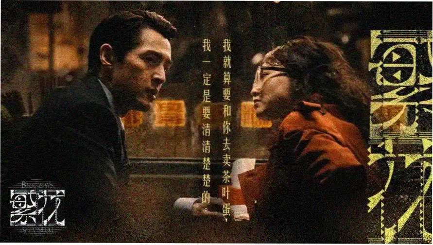花蝴蝶免费观看4集高清电视剧 主视觉